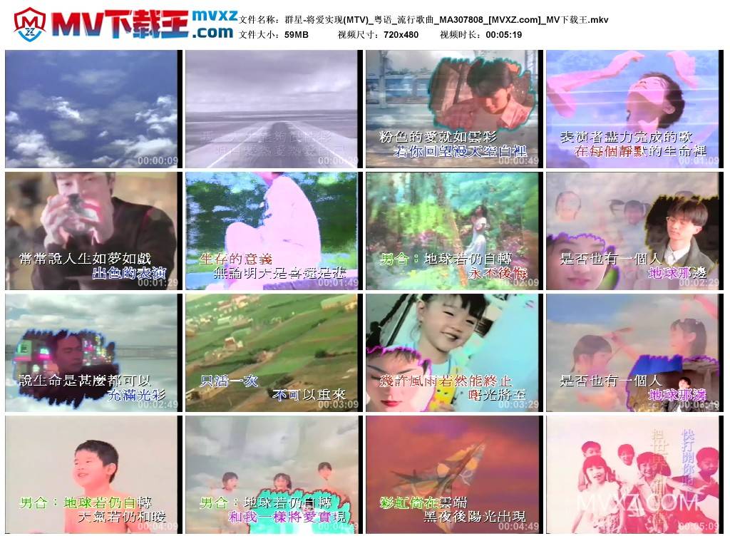 群星-将爱实现(MTV)_粤语_流行歌曲_MA307808